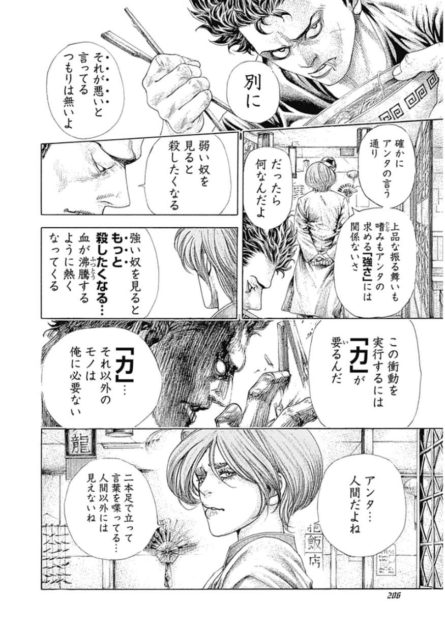 Usogui - Chapter 384 - Page 10